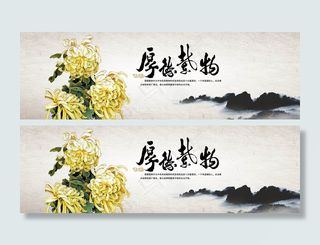 中国风传统菊花banner横幅