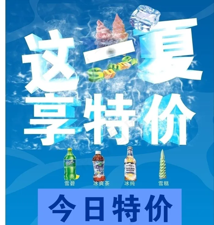 夏天特价图片cdr矢量模版下载