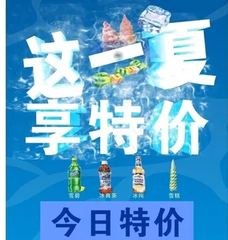 夏天特价图片