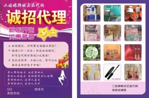 诚招代理宣传单