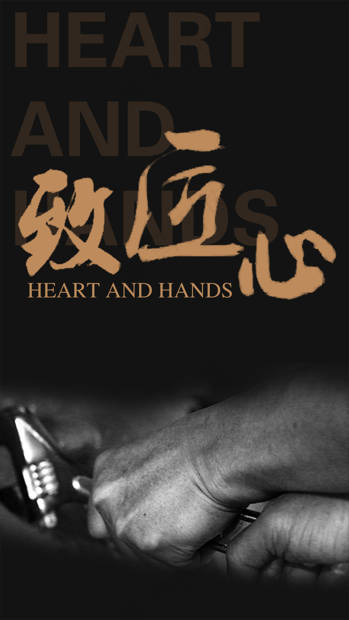 匠人精神H5首页图(640X1136(DPI:72))psd模版下载
