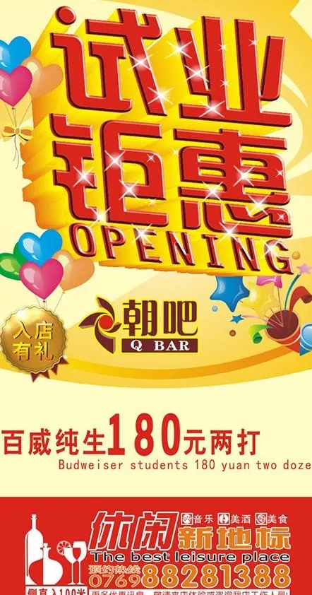 试业钜惠图片cdr矢量模版下载