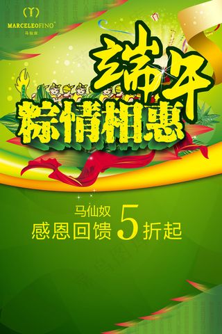 马仙奴端午节活动PSD素材