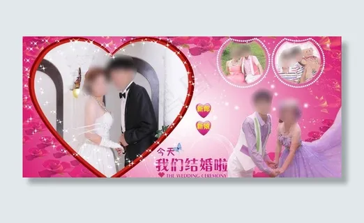 婚礼背景图片