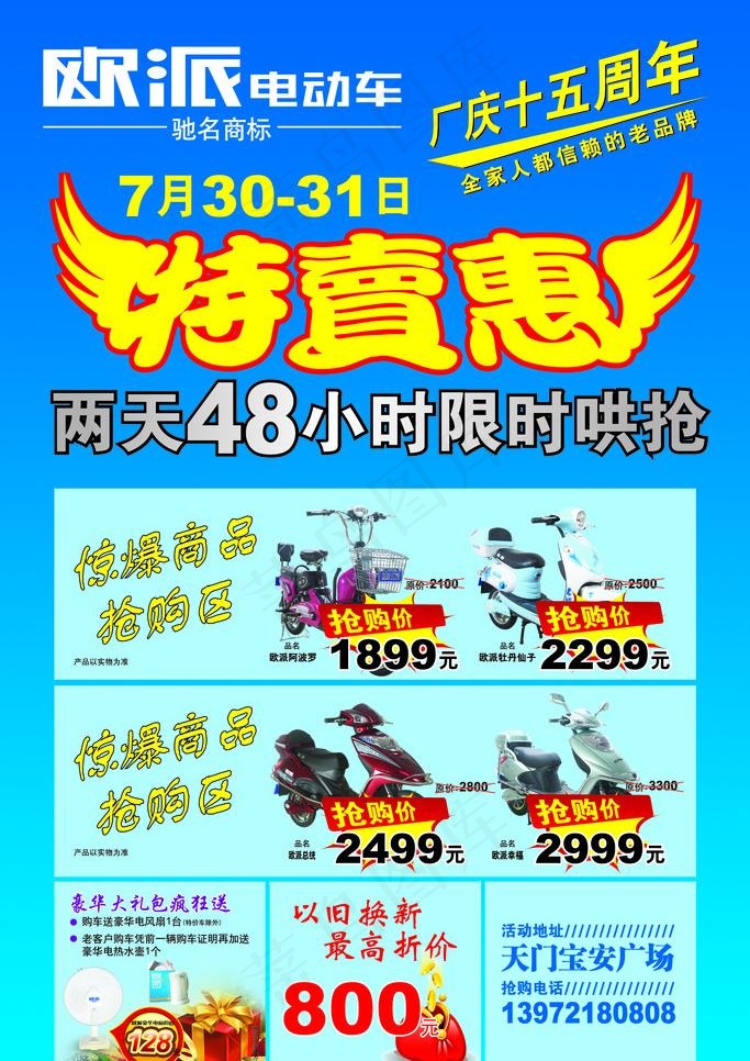 欧派电动车图片