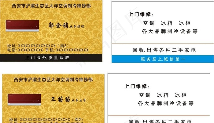 电器维修名片cdr矢量模版下载
