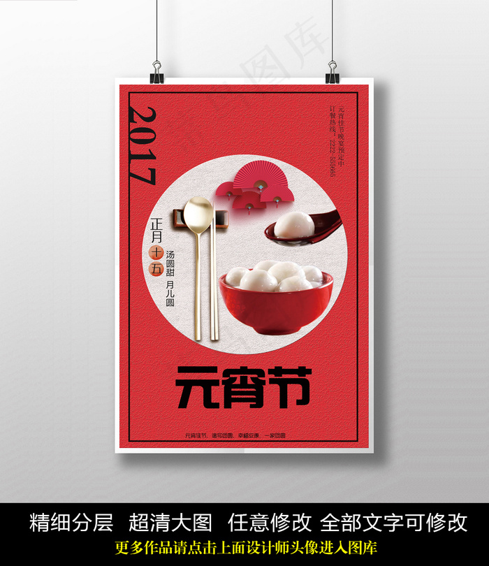 元宵节喜庆中国红海报PSD(3543X5315(DPI:150))psd模版下载