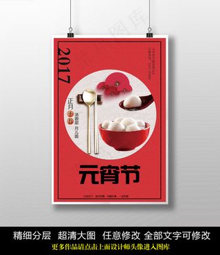 元宵节喜庆中国红海报PSD