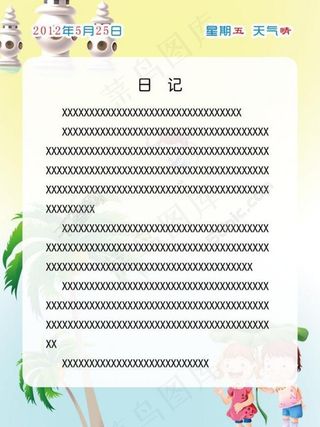 小学生日记背景图图片