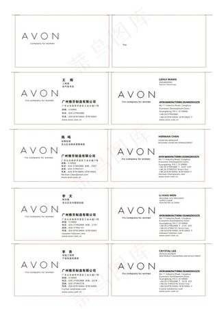 雅芳VI标准名片