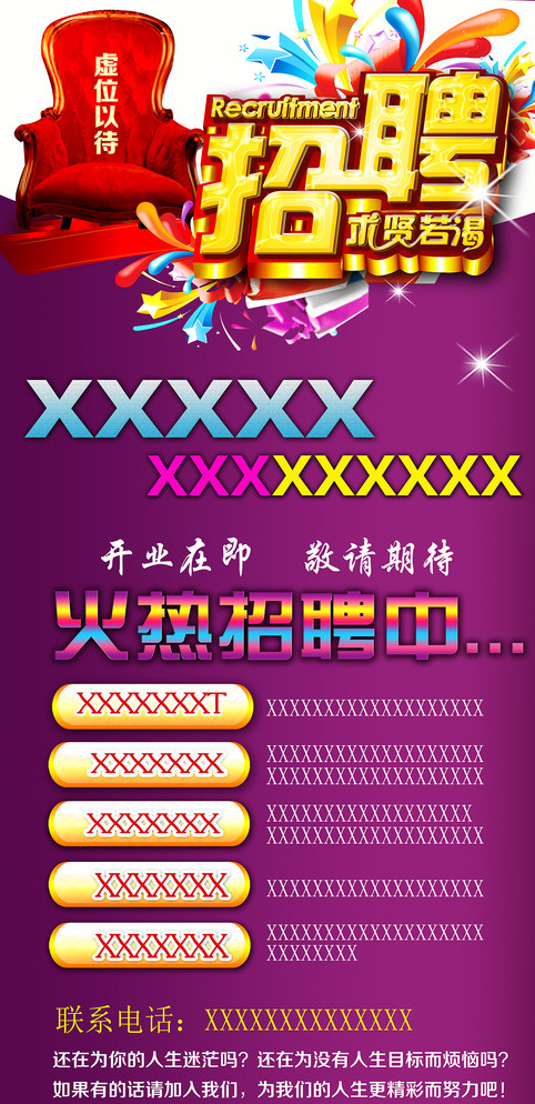 招聘图片(3780X7559(DPI:96))psd模版下载