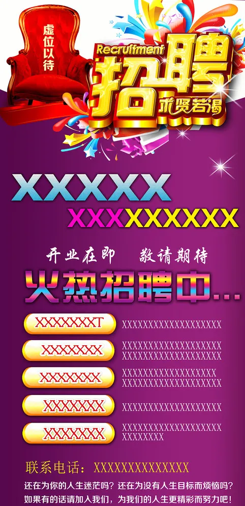 招聘图片(3780X7559(DPI:96))psd模版下载