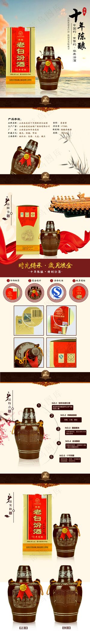 十年特制老白汾酒天猫淘宝宝贝详情页