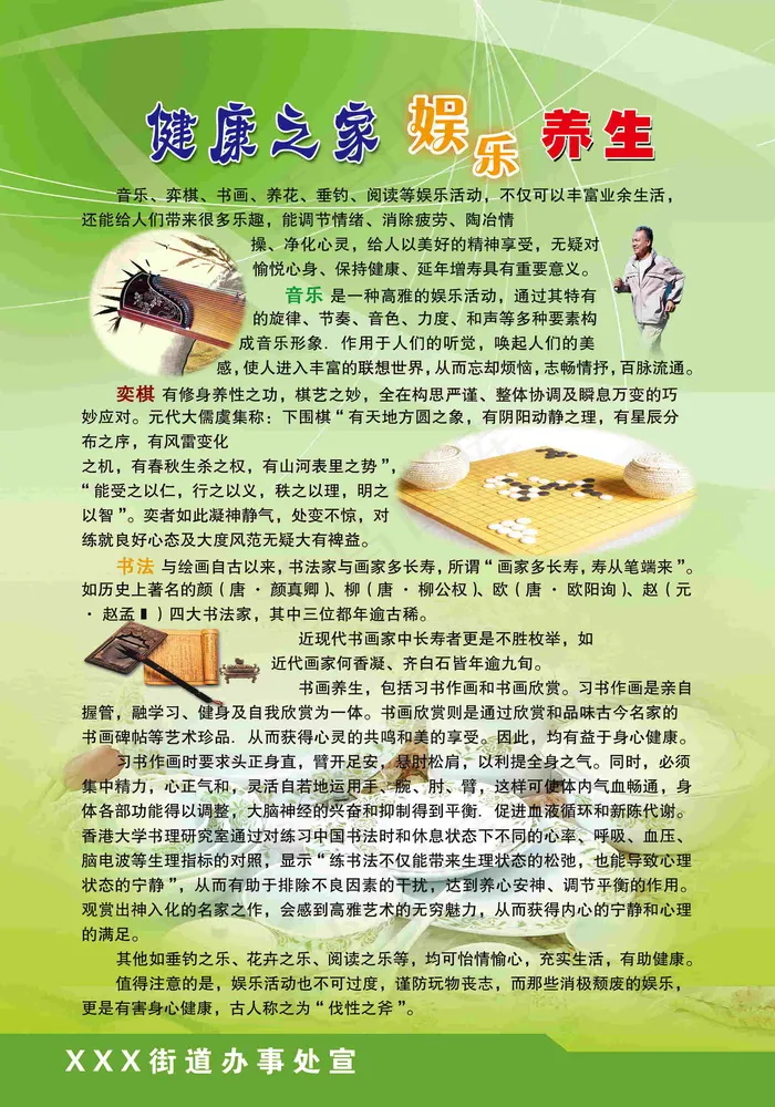 社区创文创卫健康宣传psd模版下载