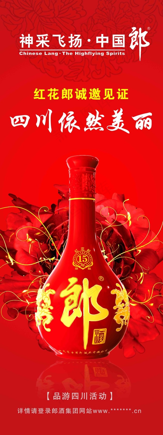 郎酒x展架(2362X6299(DPI:100))psd模版下载