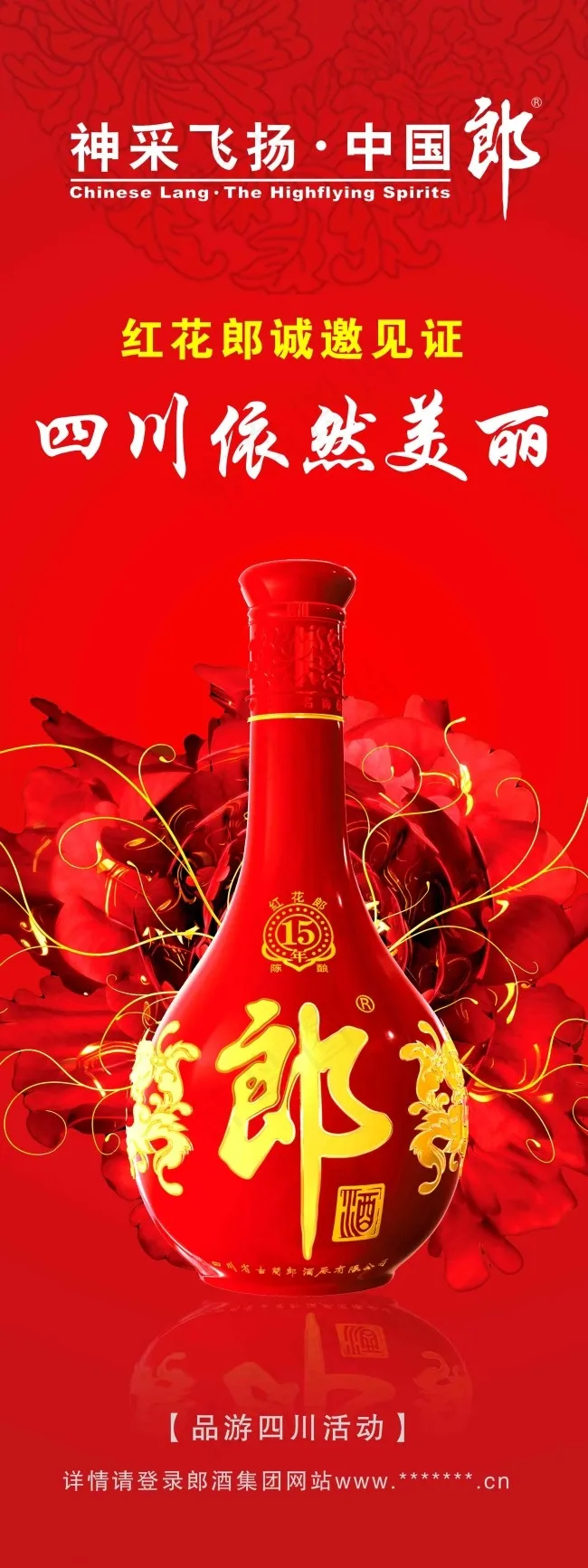 郎酒x展架(2362X6299(DPI:100))psd模版下载