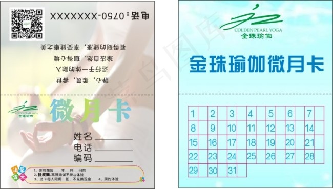 微月卡cdr矢量模版下载
