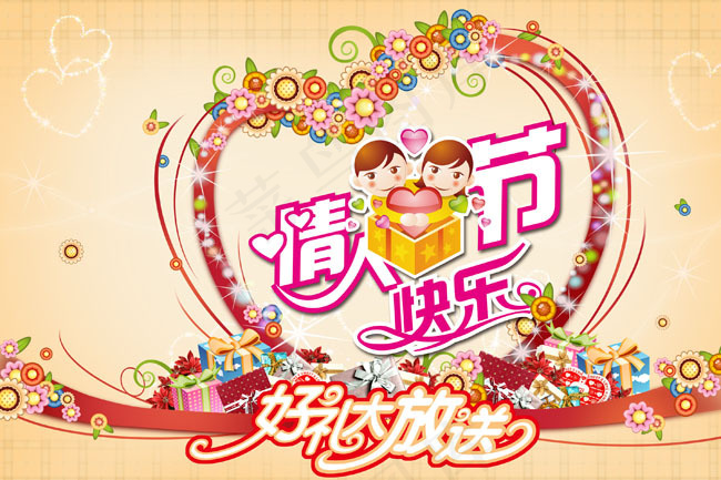 情人节快乐宣传海报psd素材(3437X5031(DPI:300))psd模版下载