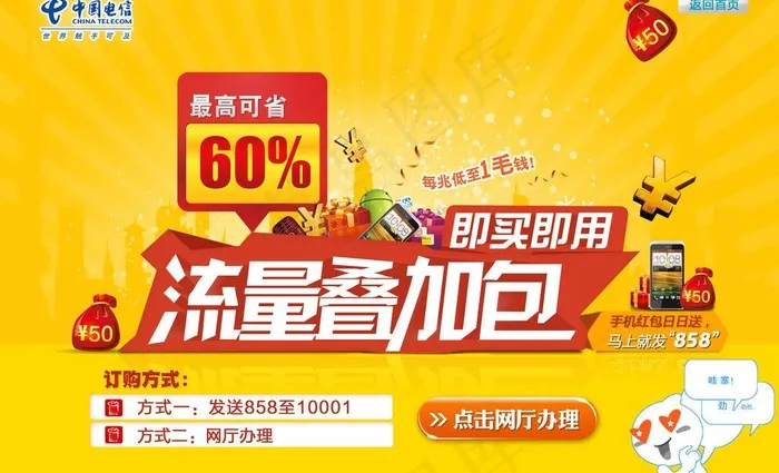 流量叠加包图片psd模版下载