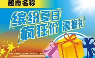 某百货夏天吊旗图片
