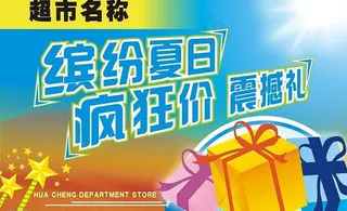 某百货夏天吊旗图片