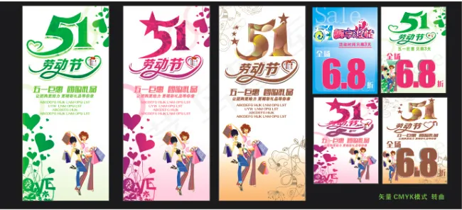 五一海报cdr矢量模版下载