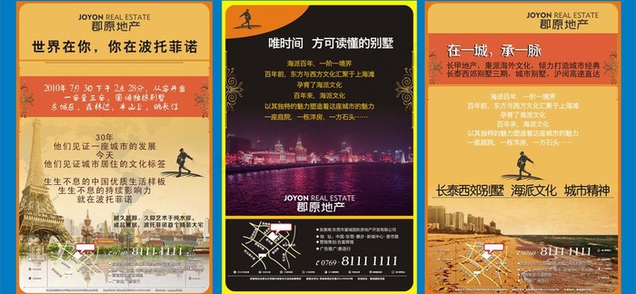 地产报广图片cdr矢量模版下载