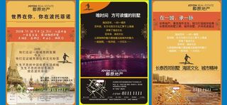 地产报广图片