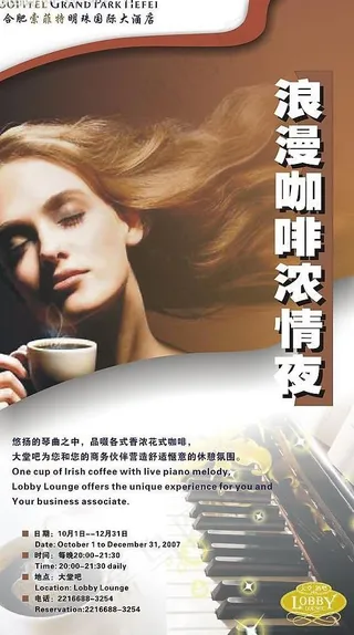 浪漫咖啡浓情夜图片