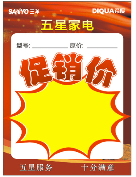 促销海报cdr矢量模版下载