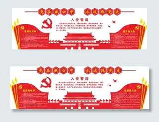 党建形象墙展板