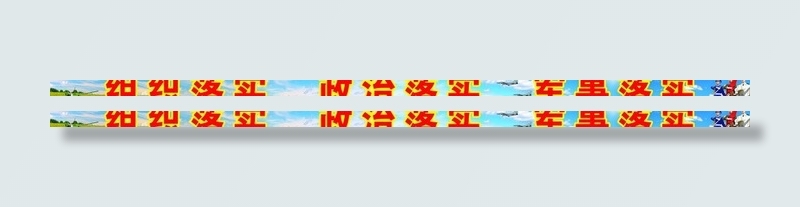 部队宣传标语图片(7874X630(DPI:20))psd模版下载