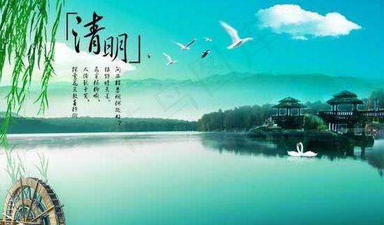 杨柳拂晓清明节psd分层模板