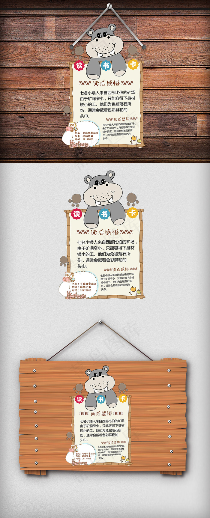 卡通矢量儿童DIY读书卡