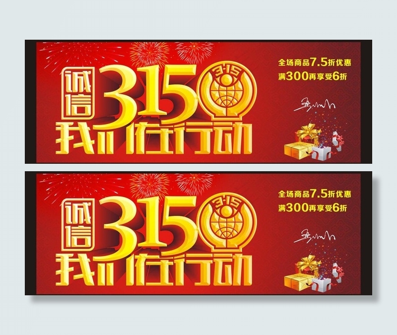 315 诚信315图片(600X300)cdr矢量模版下载