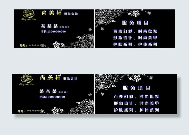 名片 美容业图片cdr矢量模版下载