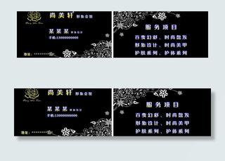 名片 美容业图片