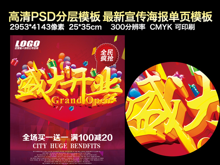 盛大开业宣传单