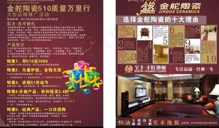 金舵陶瓷 宝丰丰旺地板宣传单图片