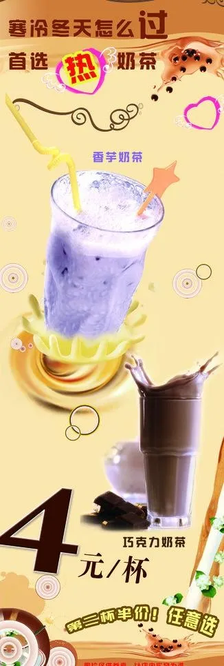 奶茶展架图片psd模版下载
