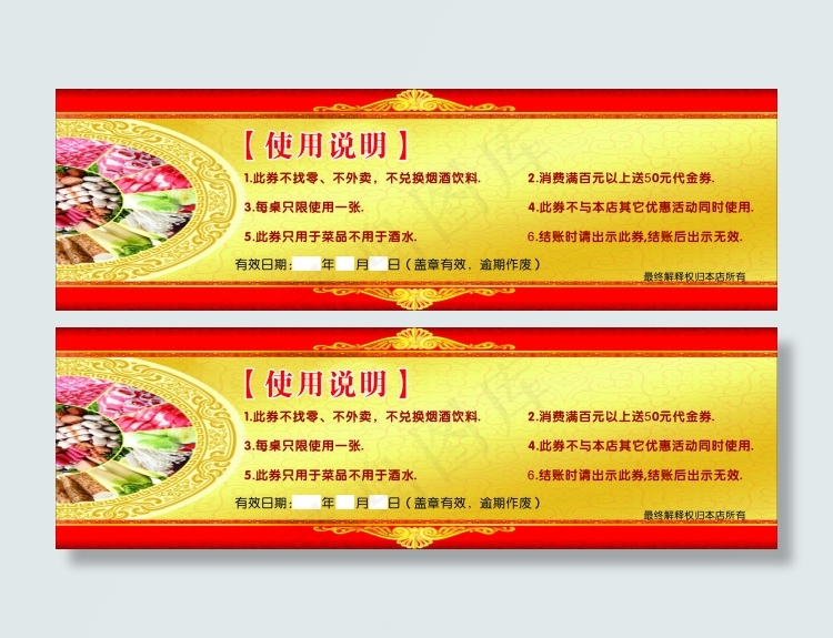 代金券使用说明cdr矢量模版下载