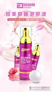 化妆品微信宣传海报