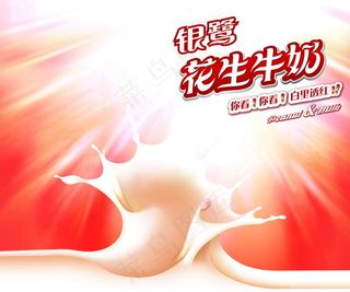 银鹭发生牛奶广告海报PSD素
