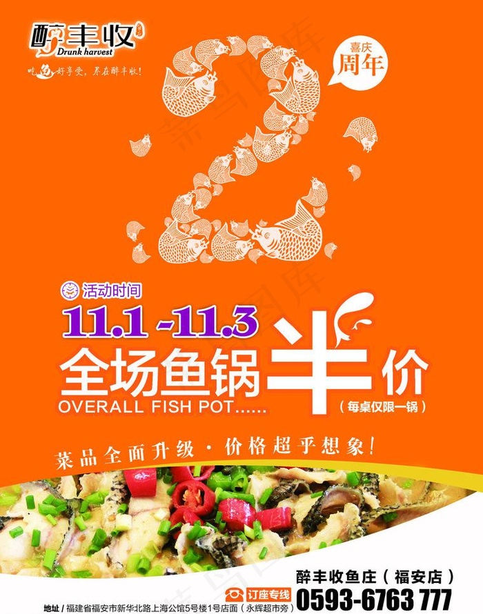 鱼庄传单图片