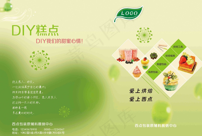 蛋糕画册封面图片