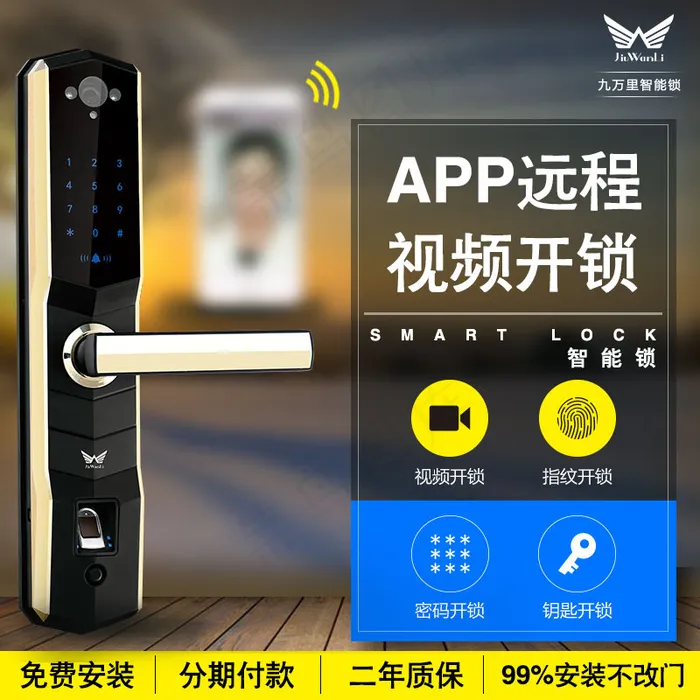 金色智能锁psd模版下载