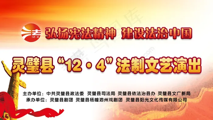 12月4日普法宣传海报psd模版下载