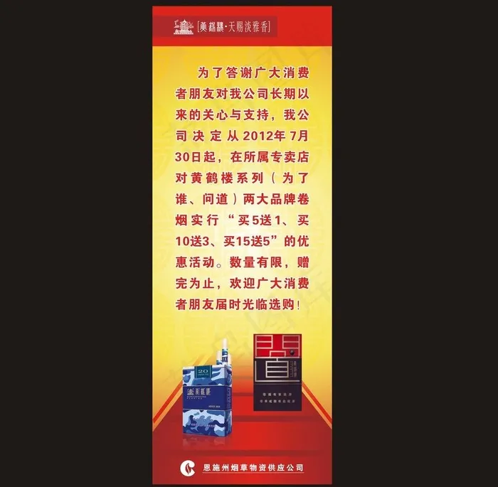 黄鹤楼香烟 x展架图片cdr矢量模版下载