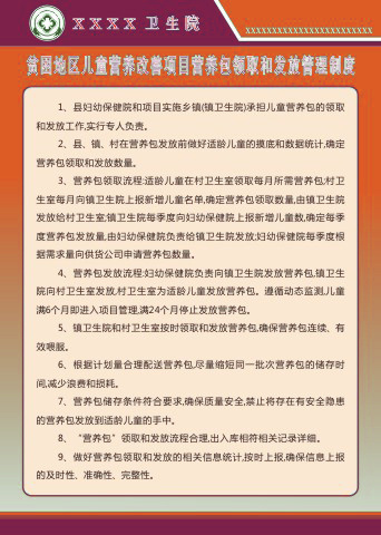 公共卫生工作制度19cdr矢量模版下载