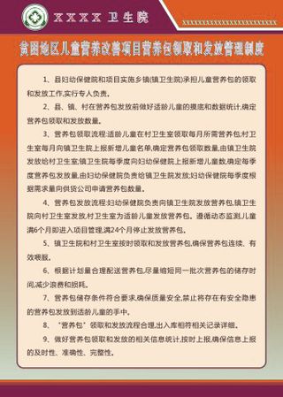 公共卫生工作制度19